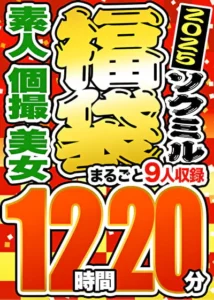 【2025年/1月】ソクミル福袋500円セール！